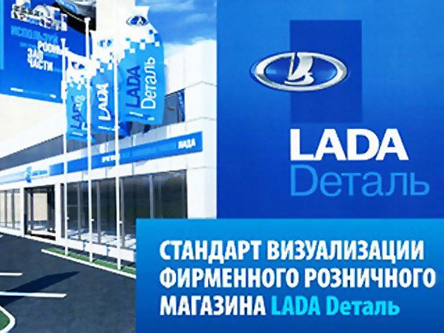 Lada detal омск