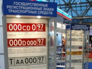 В МВД России предложили встраивать электрочипы в автомобильные номера
