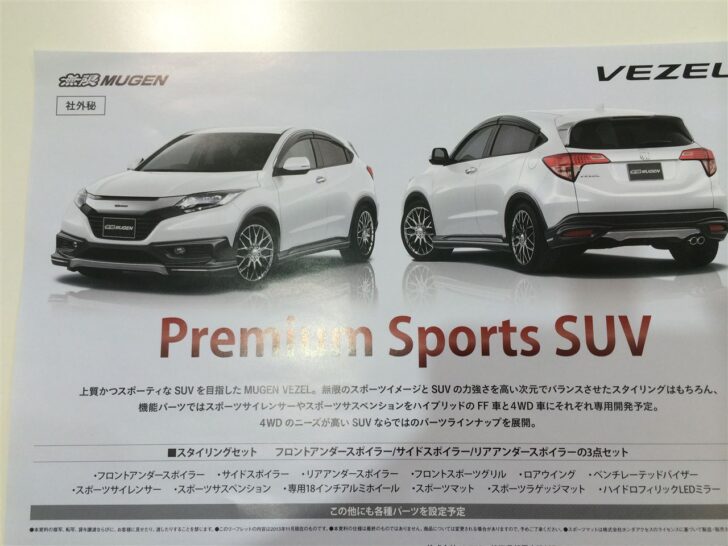 Honda Vezel со спорт-пакетом бюро Mugen