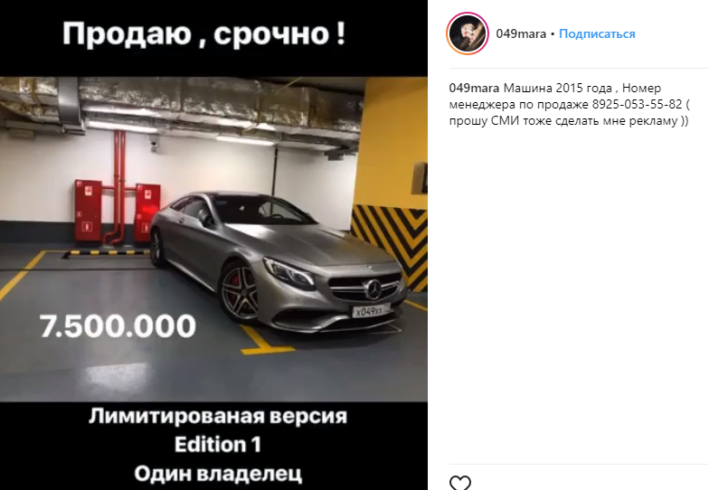 Мара Багдасарян выставила на продажу свой Mercedes-Benz