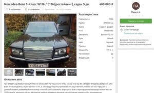 Mercedes‐Benz S‐Class Боярского продают в Петербурге за 400 000 рублей