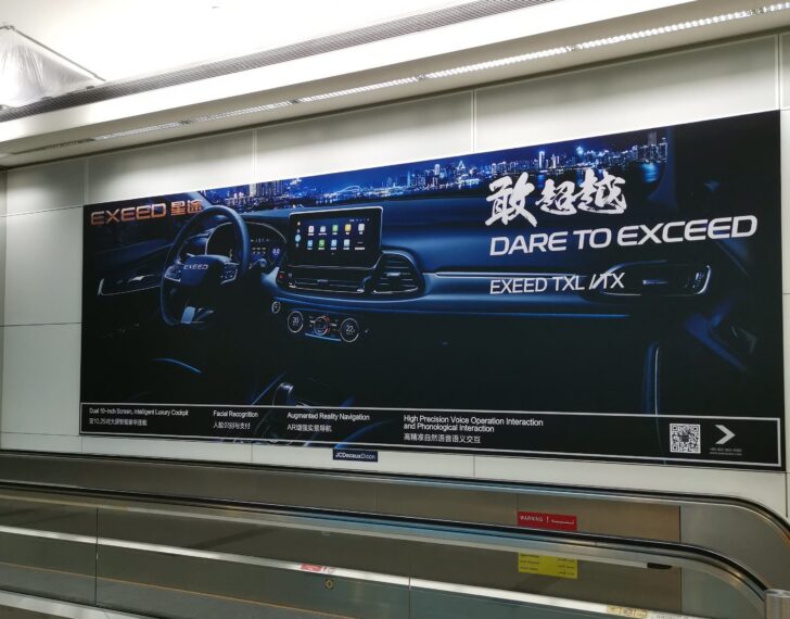 Рекламный баннер Exeed в международном аэропорту Дубая