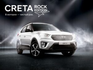 Hyundai Creta получила спецверсию Creta Rock Edition