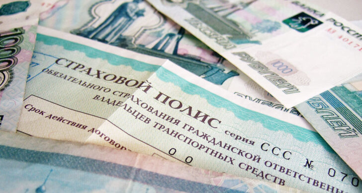 Стоимость страховки ОСАГО в России выросла на 2,6%