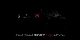 Новый Renault Duster