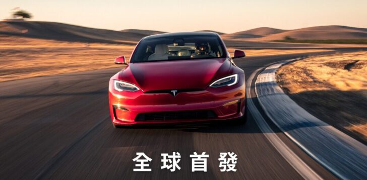 Компания Tesla представила на Тайване обновленный электромобиль Model S