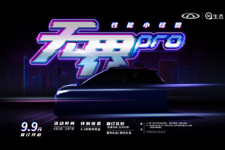 Chery Unbounded Pro Teaser
