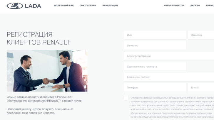 Страница для клиентов Renault на официальном сайте LADA