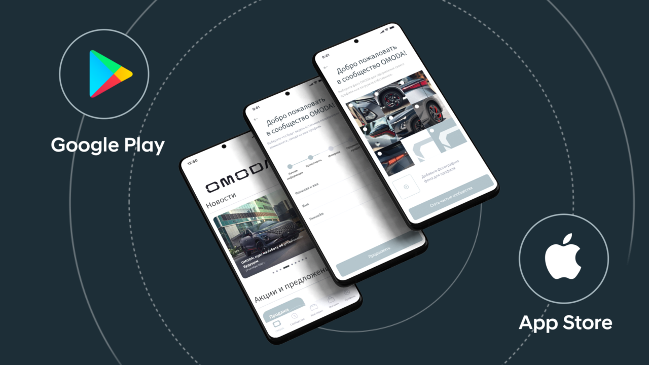 Бренд OMODA превратил фирменное мобильное приложение в мини-социальную сеть  — Автоновости дня