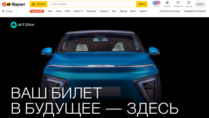 «Атом» на «Яндекс.Маркете»