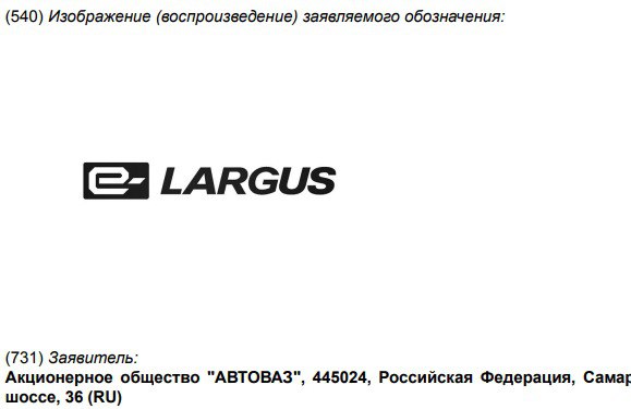 Логотип e-Largus. Скриншот с Роспатента