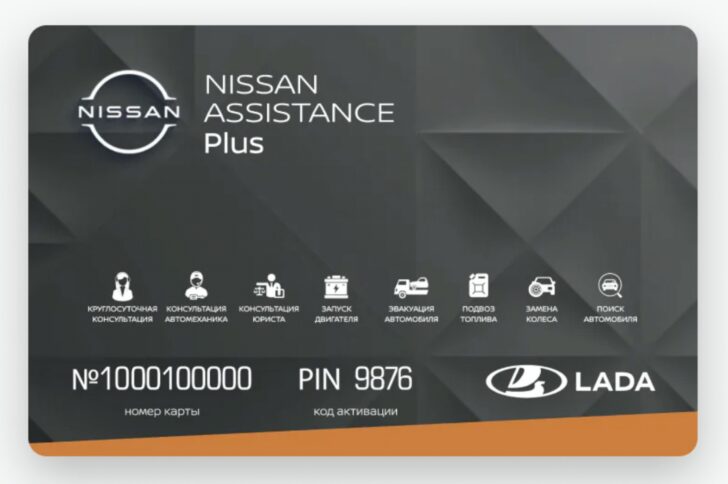 Карта Nissan Assistance Plus