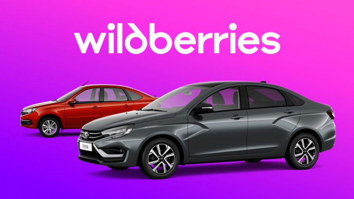 LADA на Wildberries