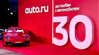 30-летие «Авто.ру»